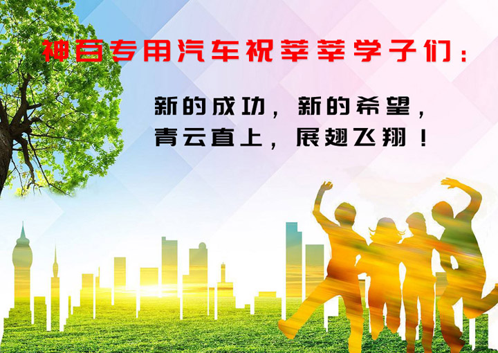 少年强则国强-神百祝多名同仁子女被市重点高中录取