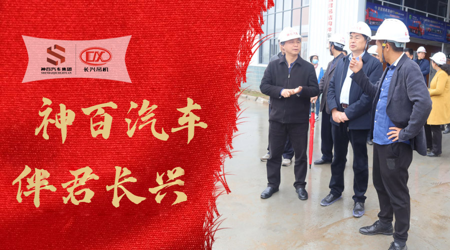 等闲识得东风面，万紫千红总是春-市政协来神百汽车集团调