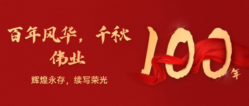 百年岁月，砥砺前行，神百汽车，不忘初心
