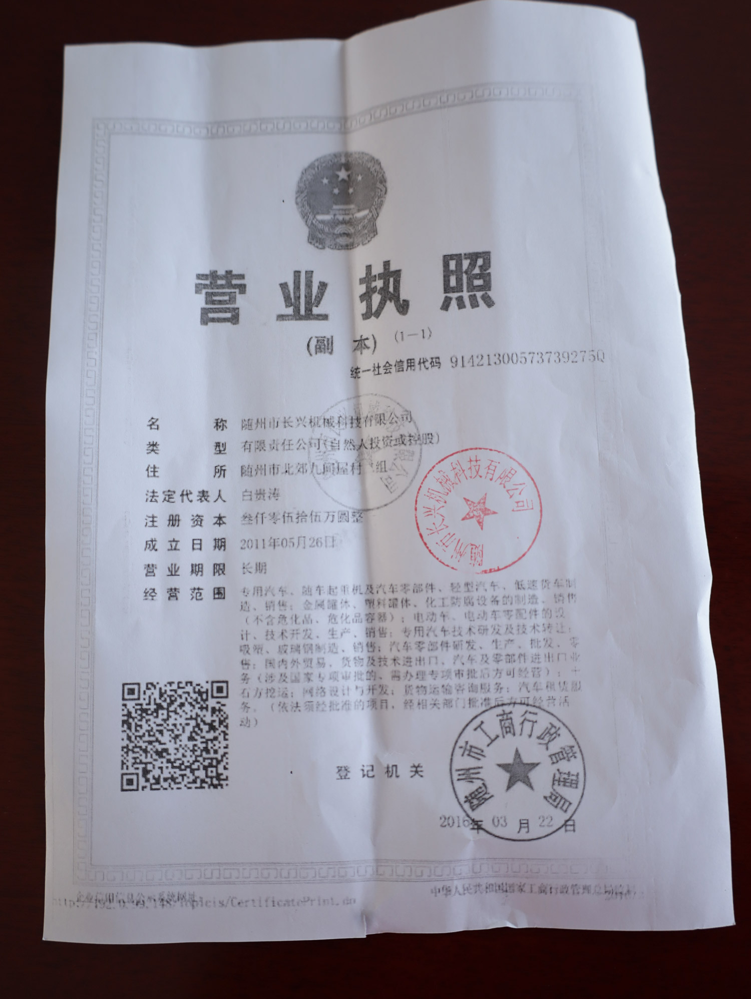 随州市长兴机械科技有限公司2021年环保清单公示