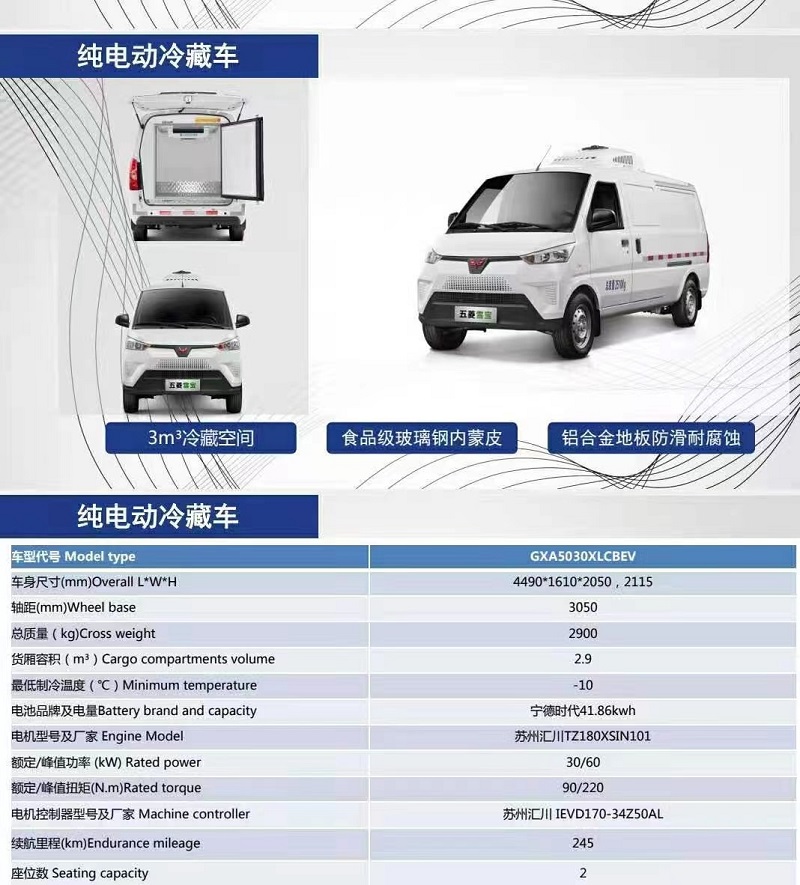 五菱纯电动3方冷藏车