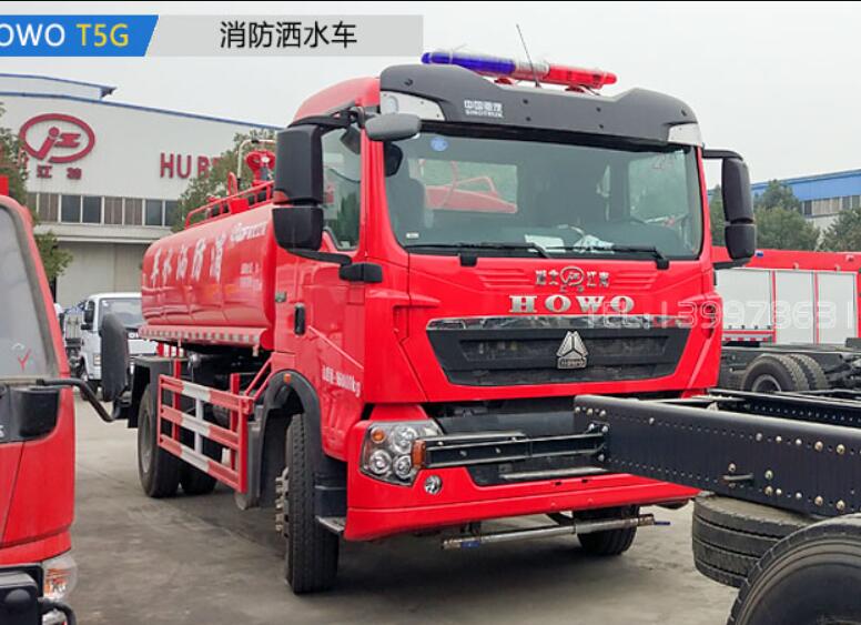 ​重汽HOWO T5G消防洒水车(10吨)