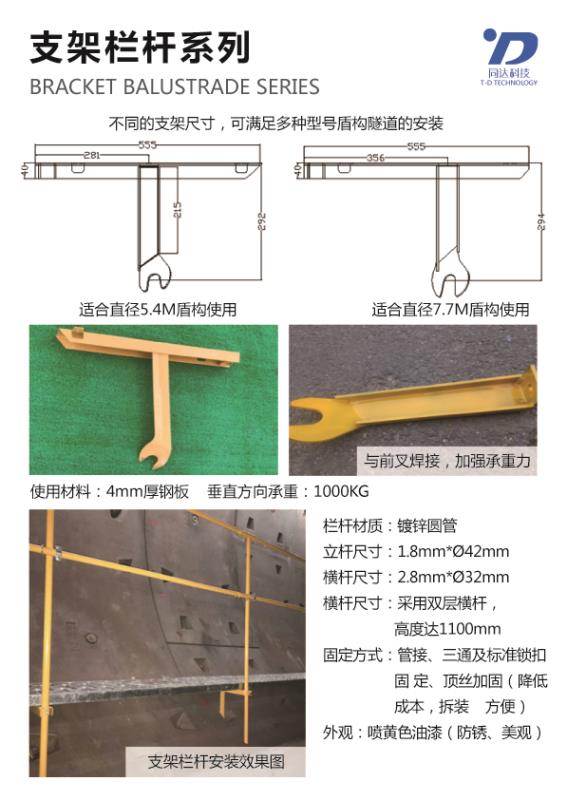 隧道走道板专用支架栏杆系列图片四