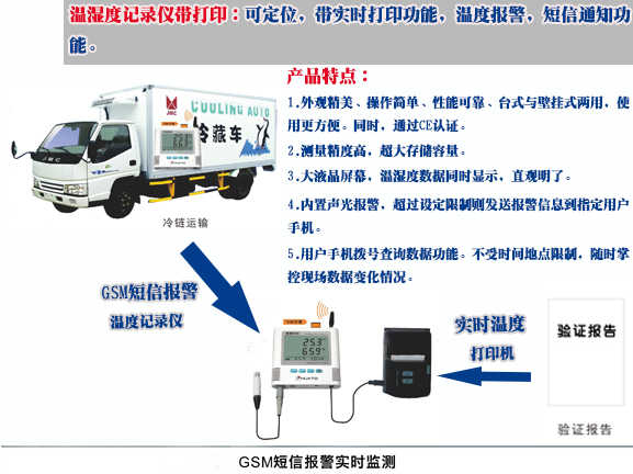 温湿度记录仪-冷藏车配件