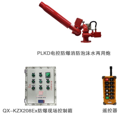 电控泡沫、水两用消防炮图片二