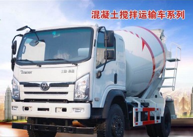 三环创客4-6方混凝土搅拌运输车
