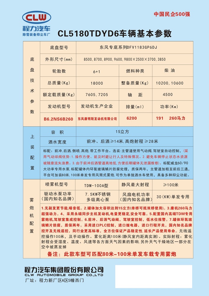 东风专底80-100米抑尘车(单桥无副发)图片二